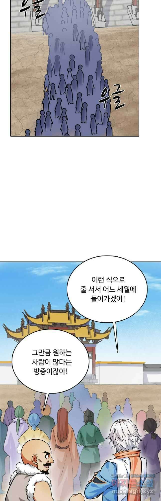 무도독존 427화 7