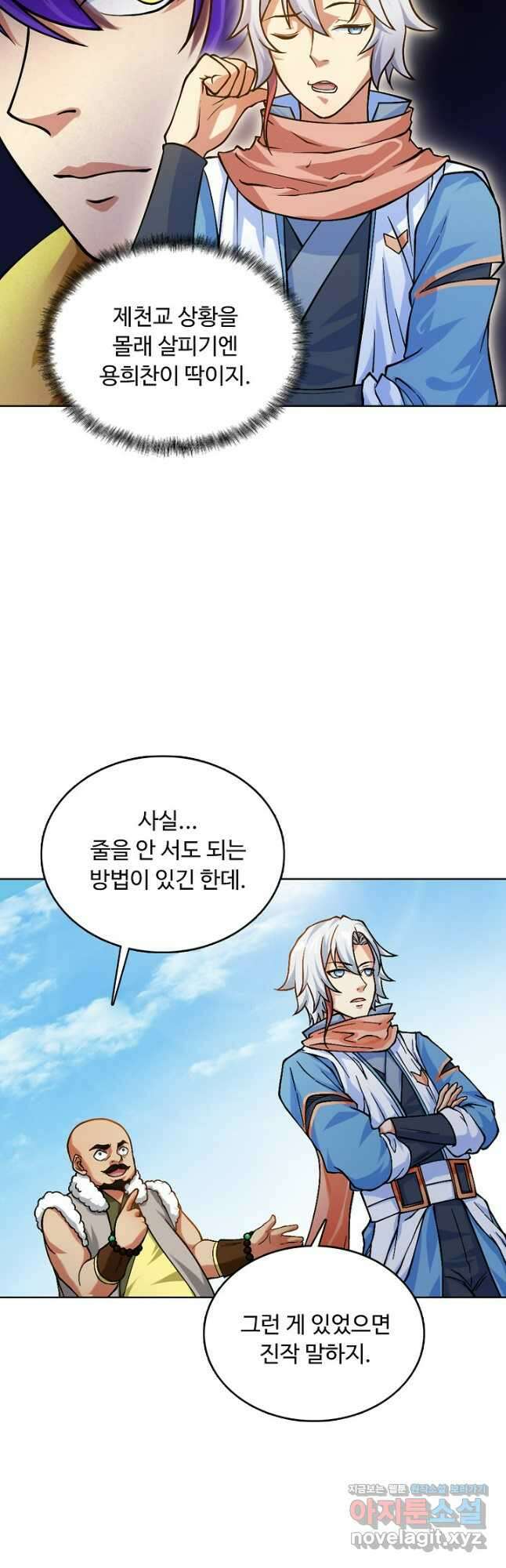 무도독존 427화 9