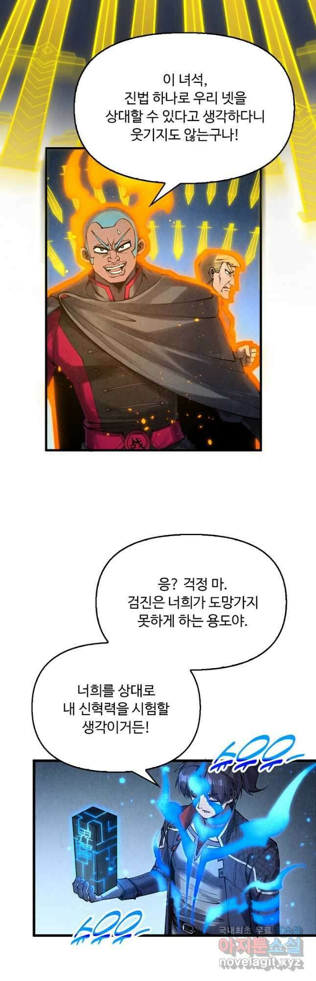 만고지존 266화 3
