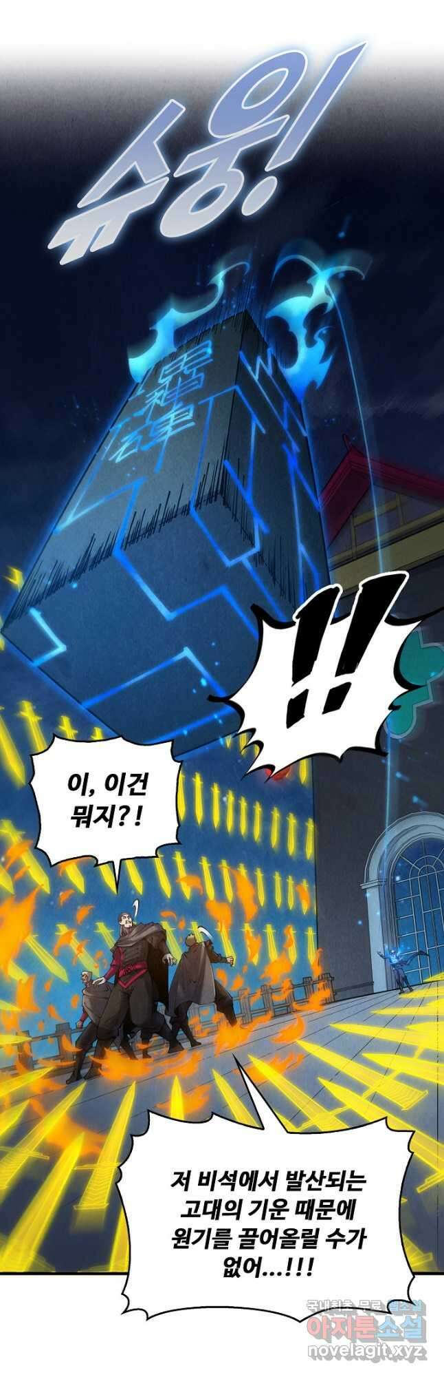 만고지존 266화 4