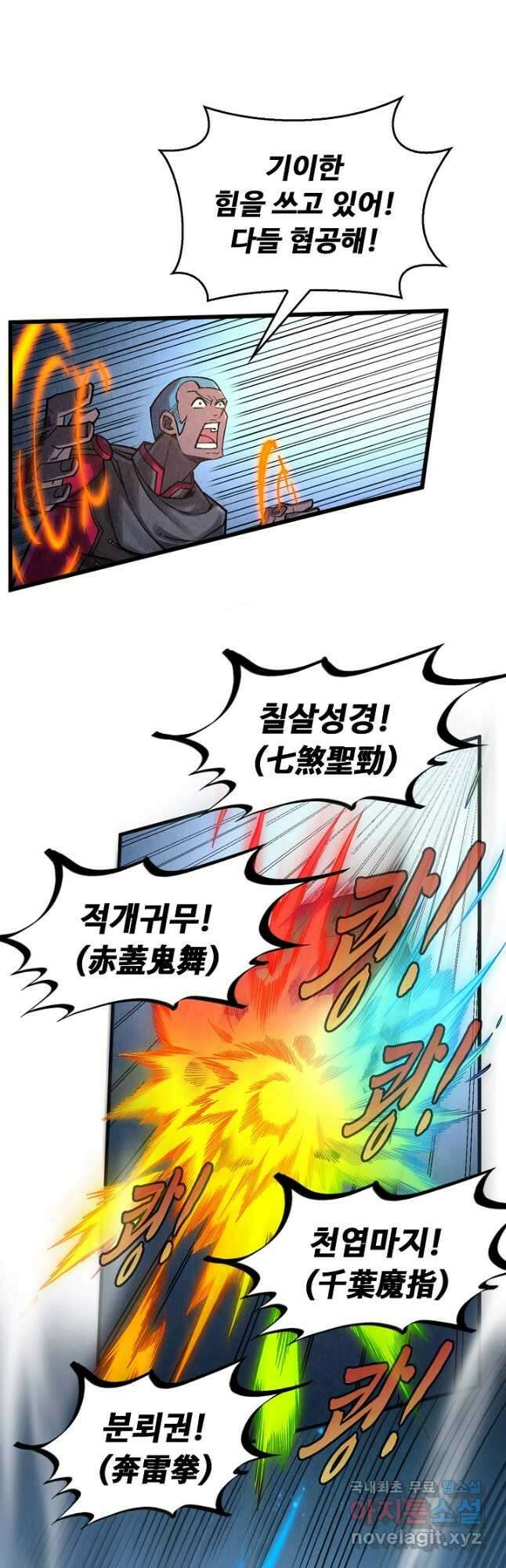 만고지존 266화 5