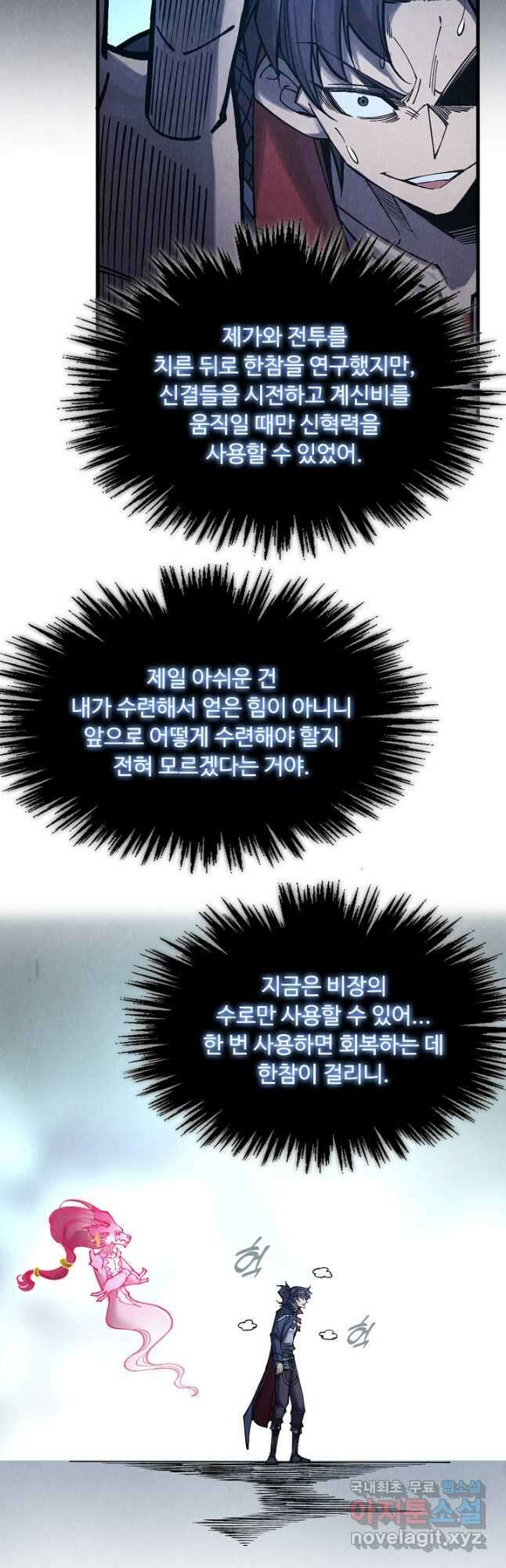 만고지존 266화 10