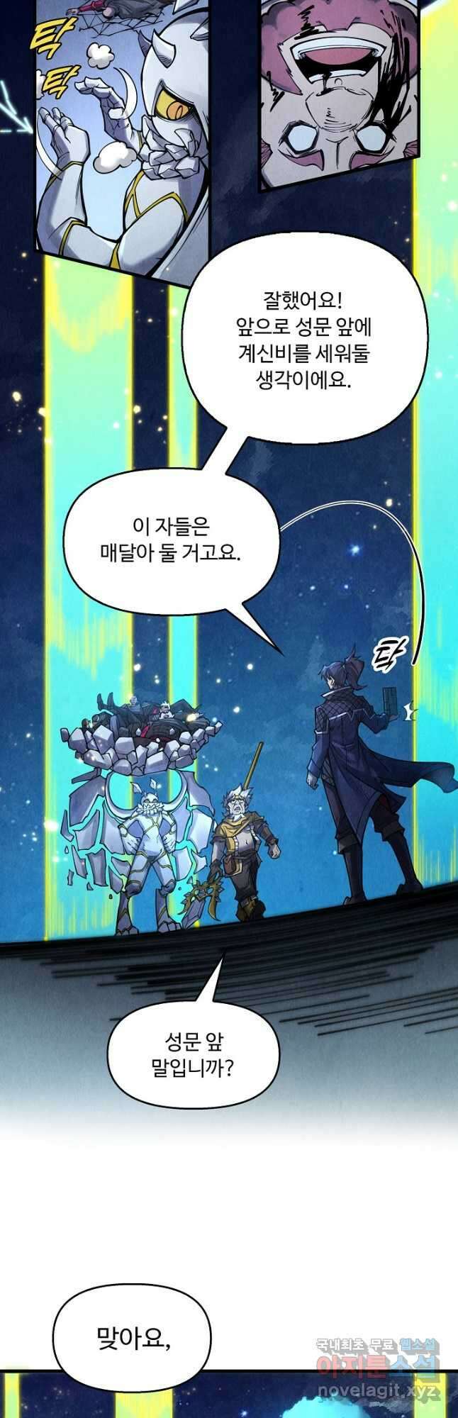 만고지존 266화 12