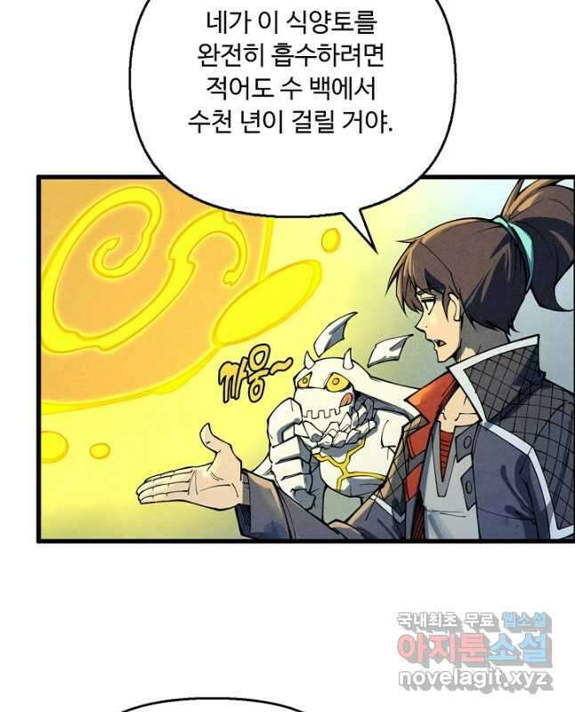 만고지존 266화 15