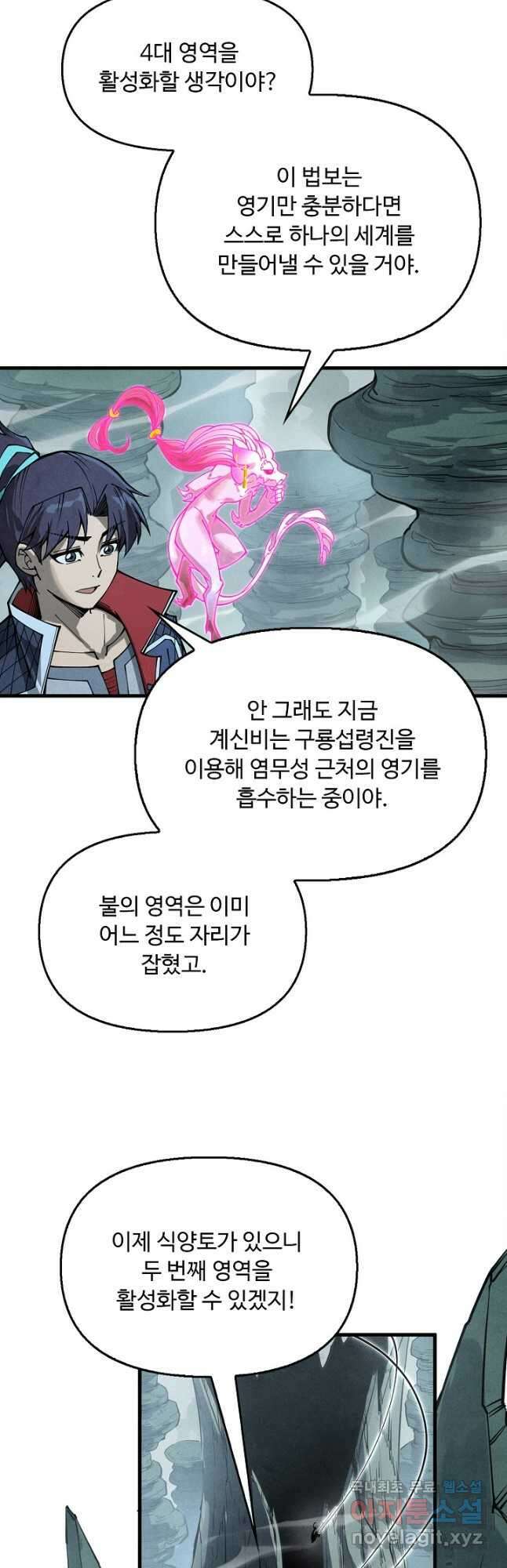 만고지존 266화 16