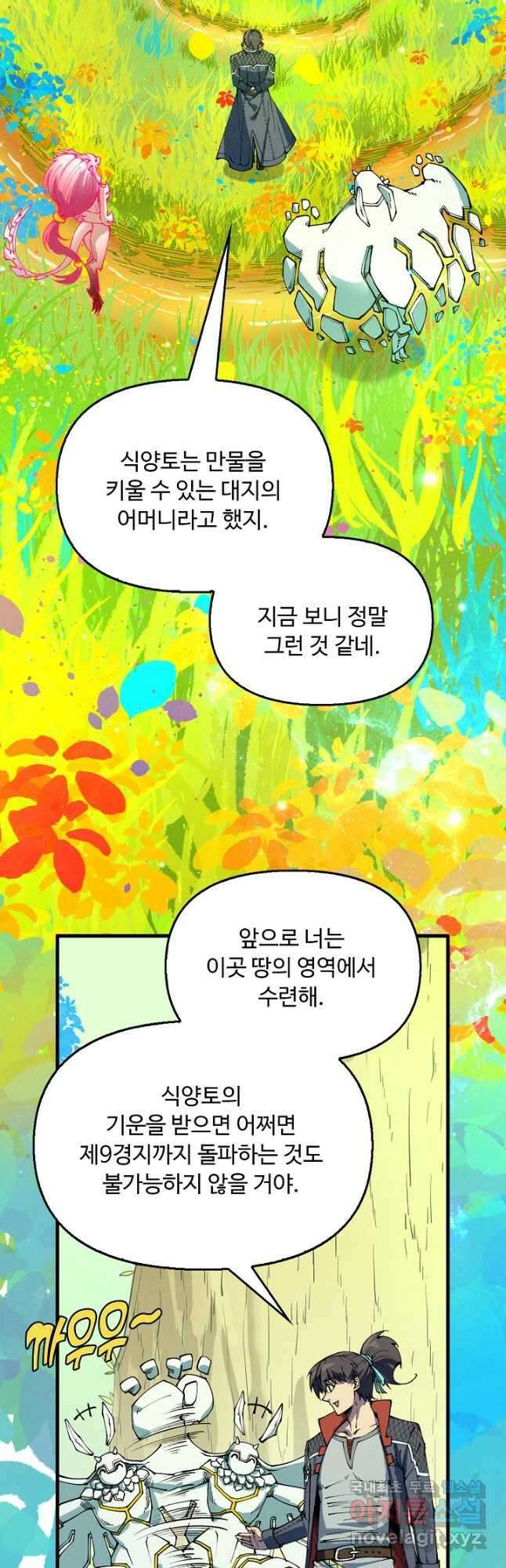 만고지존 266화 20