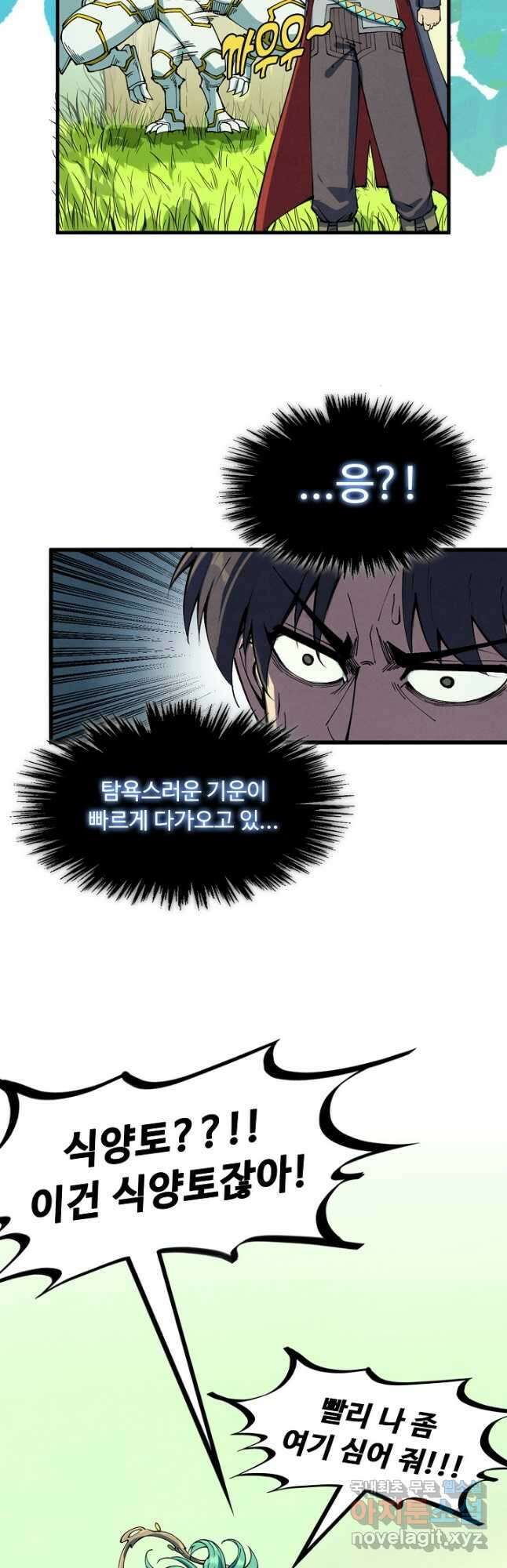 만고지존 266화 21