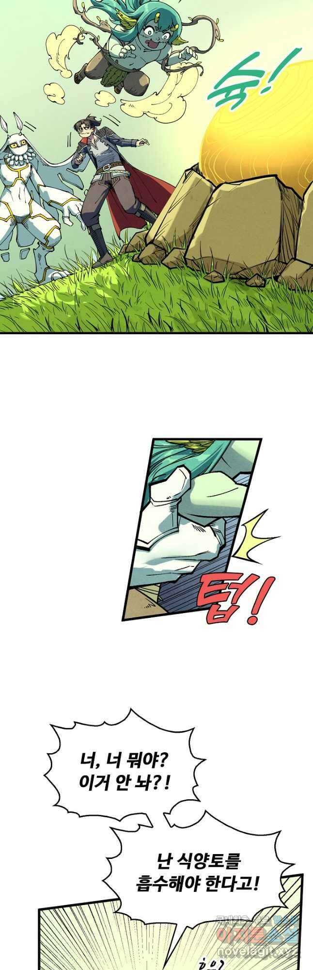 만고지존 266화 22