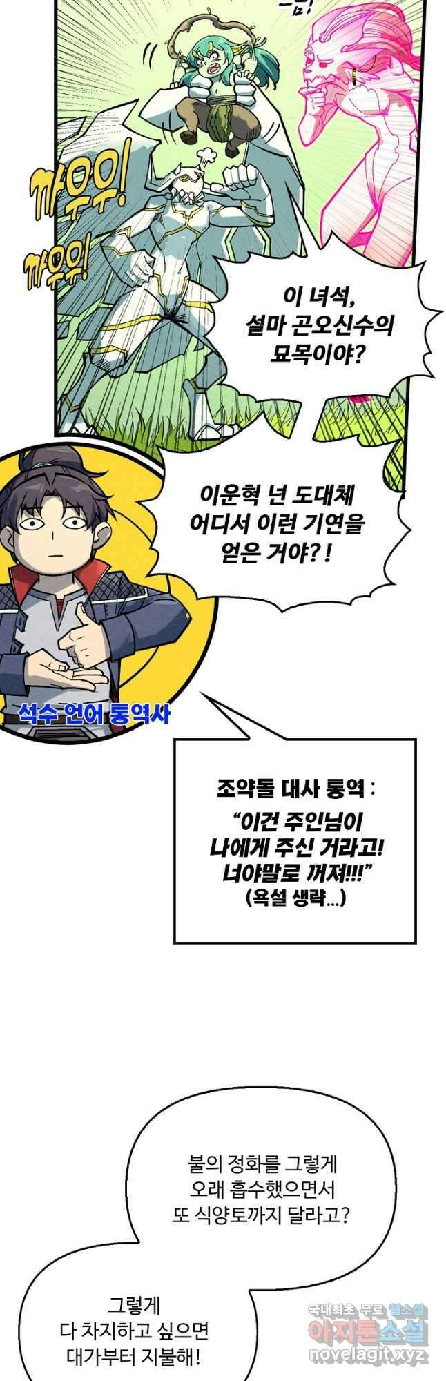 만고지존 266화 23