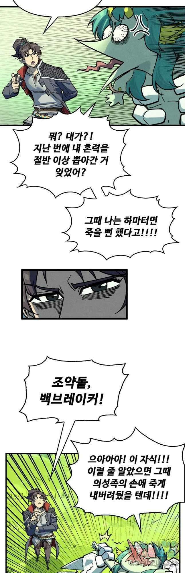 만고지존 266화 24