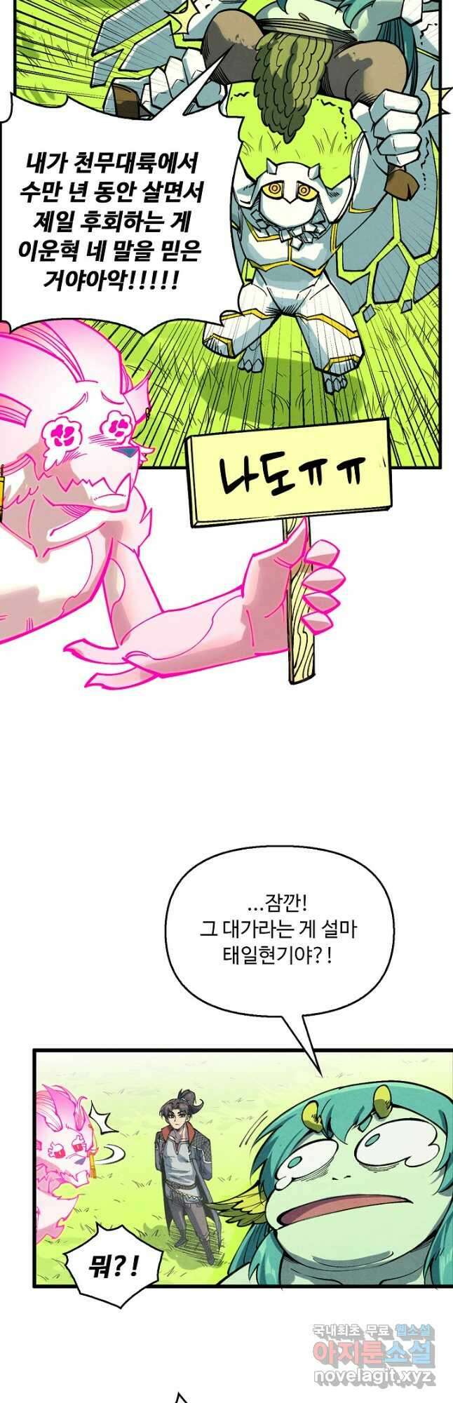 만고지존 266화 25