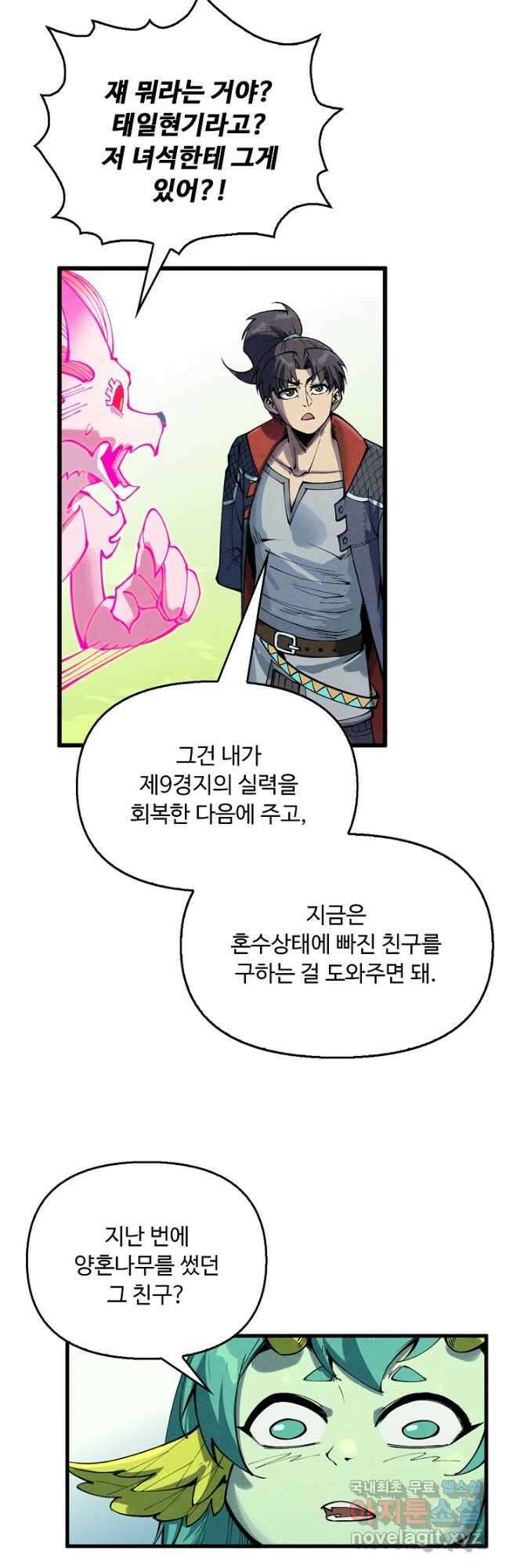 만고지존 266화 26