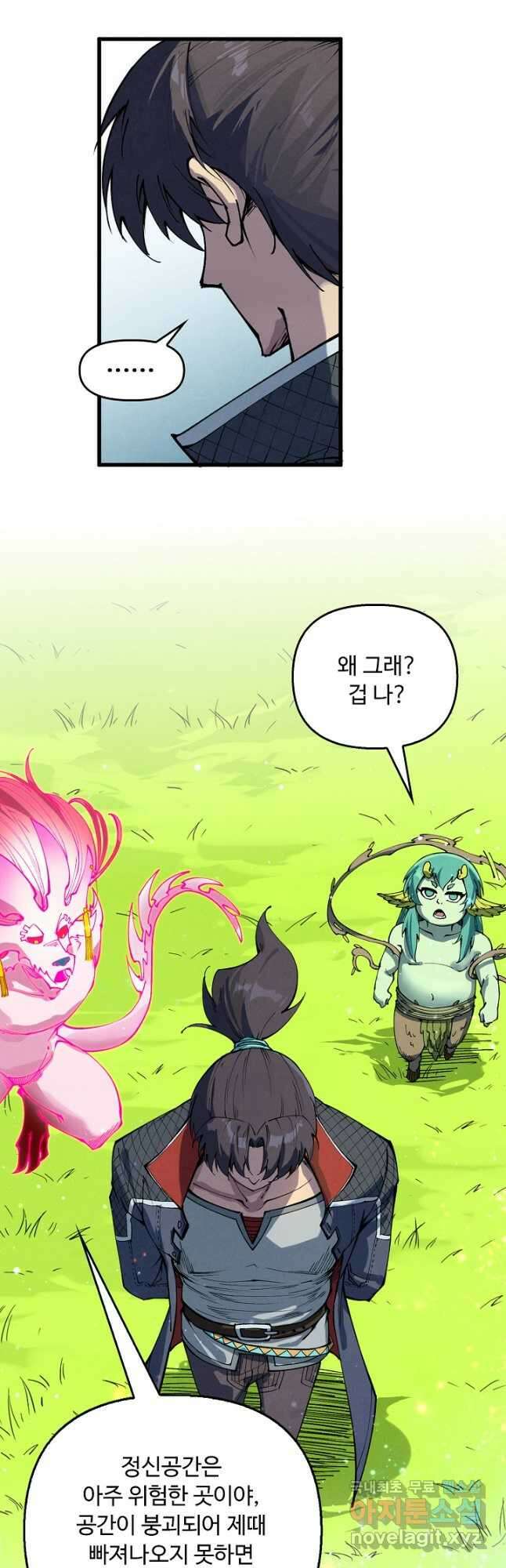 만고지존 266화 28