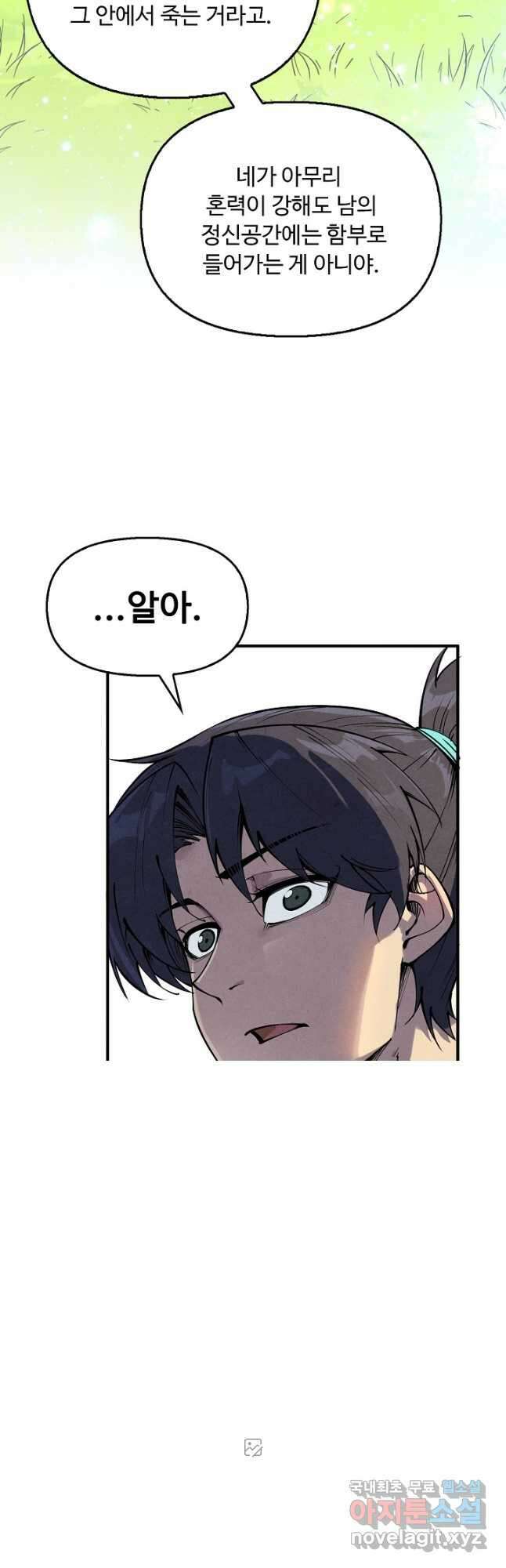 만고지존 266화 29