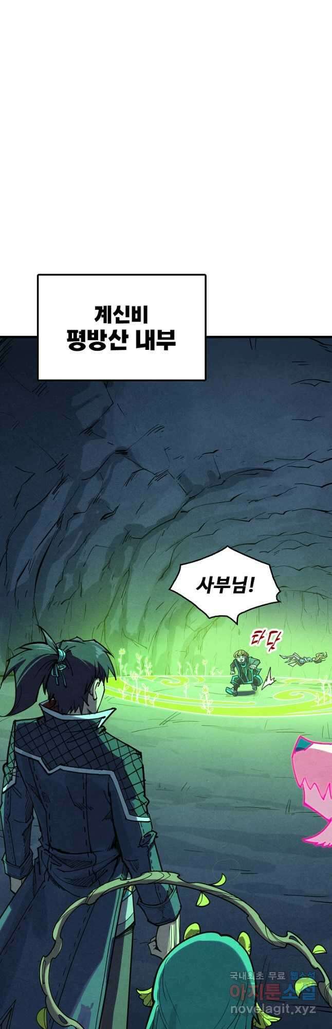 만고지존 266화 31