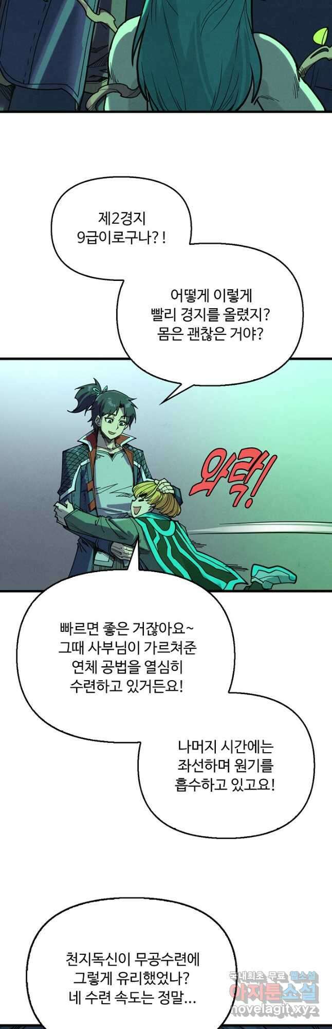 만고지존 266화 32