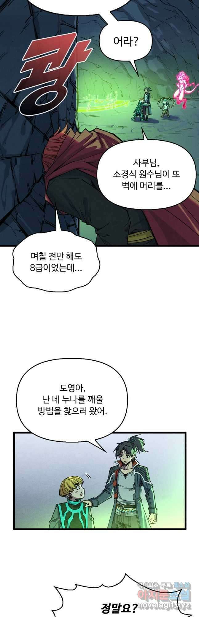 만고지존 266화 33