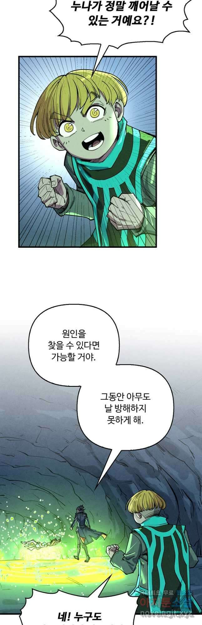 만고지존 266화 34