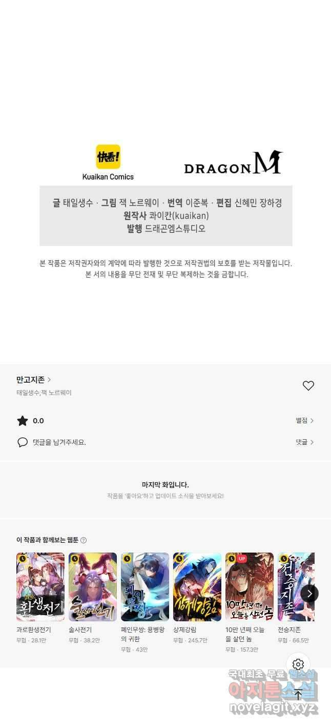 만고지존 266화 38