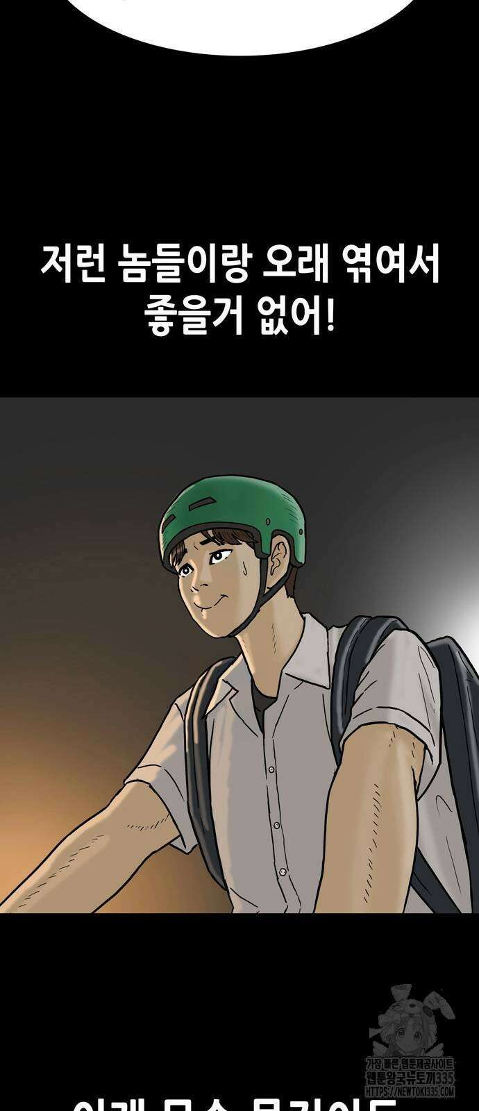 배달왕 7화 13