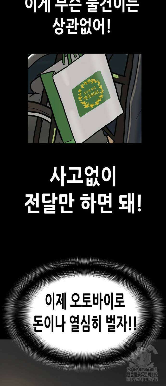배달왕 7화 14