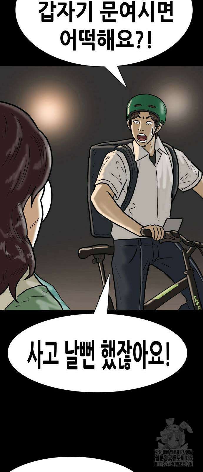 배달왕 7화 20