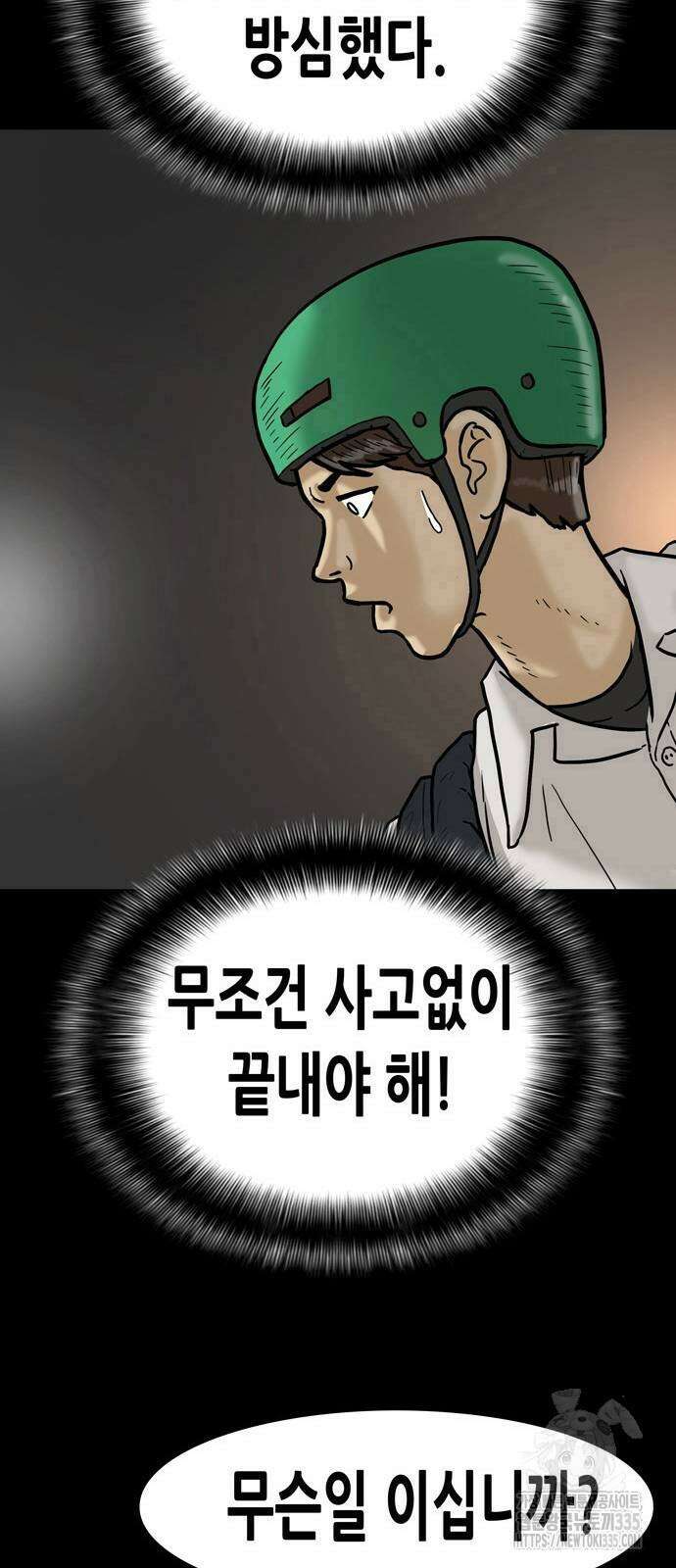 배달왕 7화 22