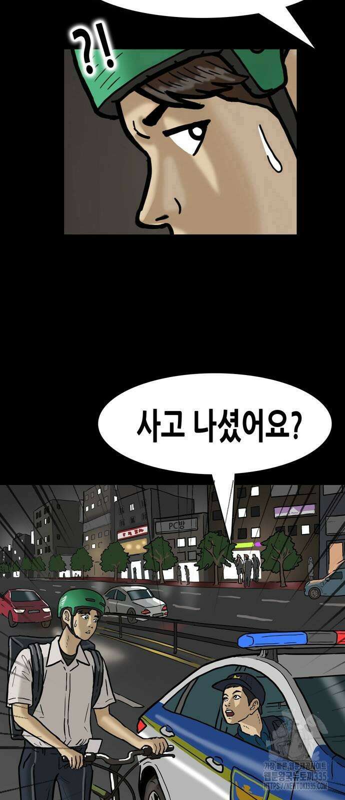 배달왕 7화 23