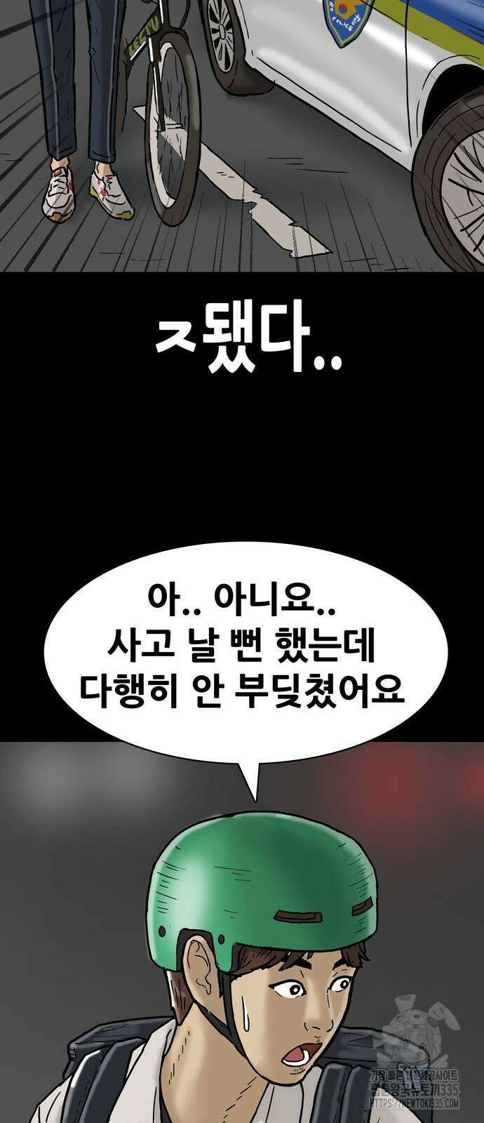 배달왕 7화 24