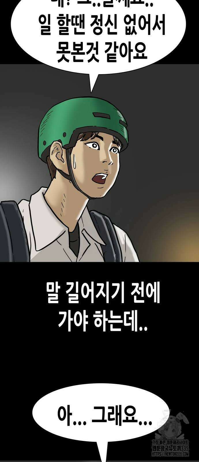 배달왕 7화 30
