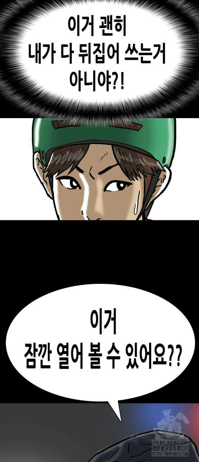 배달왕 7화 35