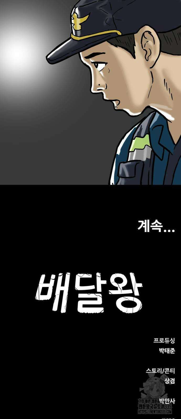 배달왕 7화 36