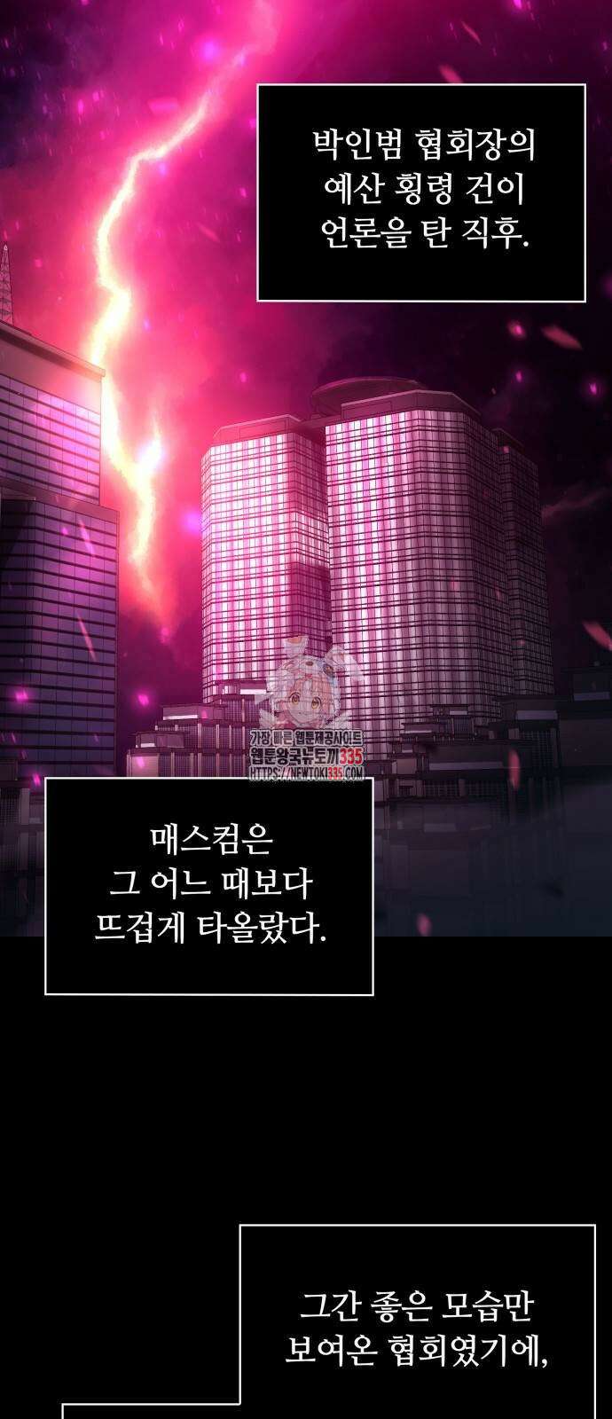 회귀한 천재 헌터의 슬기로운 청소생활 79화 1