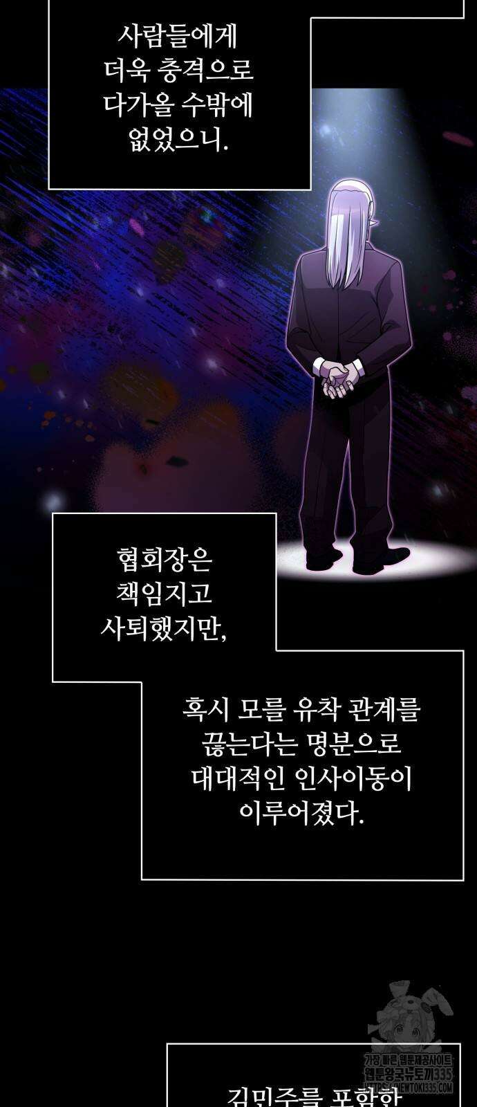 회귀한 천재 헌터의 슬기로운 청소생활 79화 2