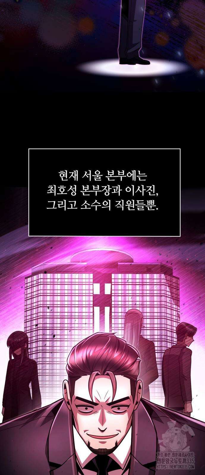 회귀한 천재 헌터의 슬기로운 청소생활 79화 4