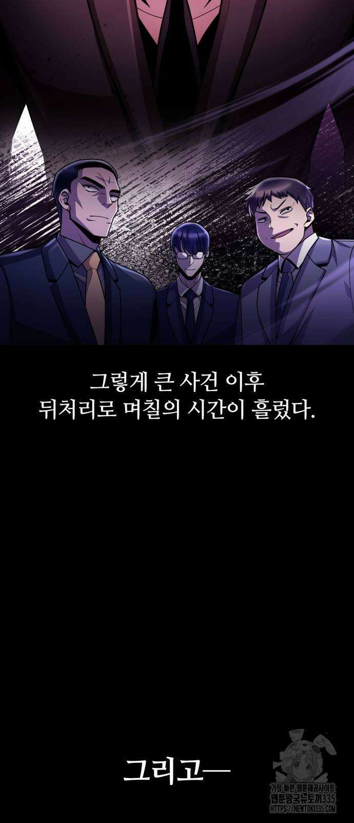 회귀한 천재 헌터의 슬기로운 청소생활 79화 5