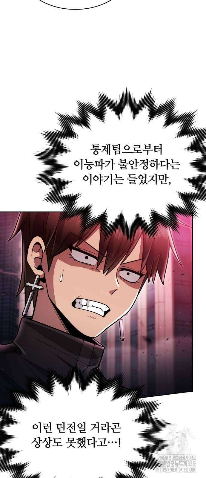회귀한 천재 헌터의 슬기로운 청소생활 79화 19
