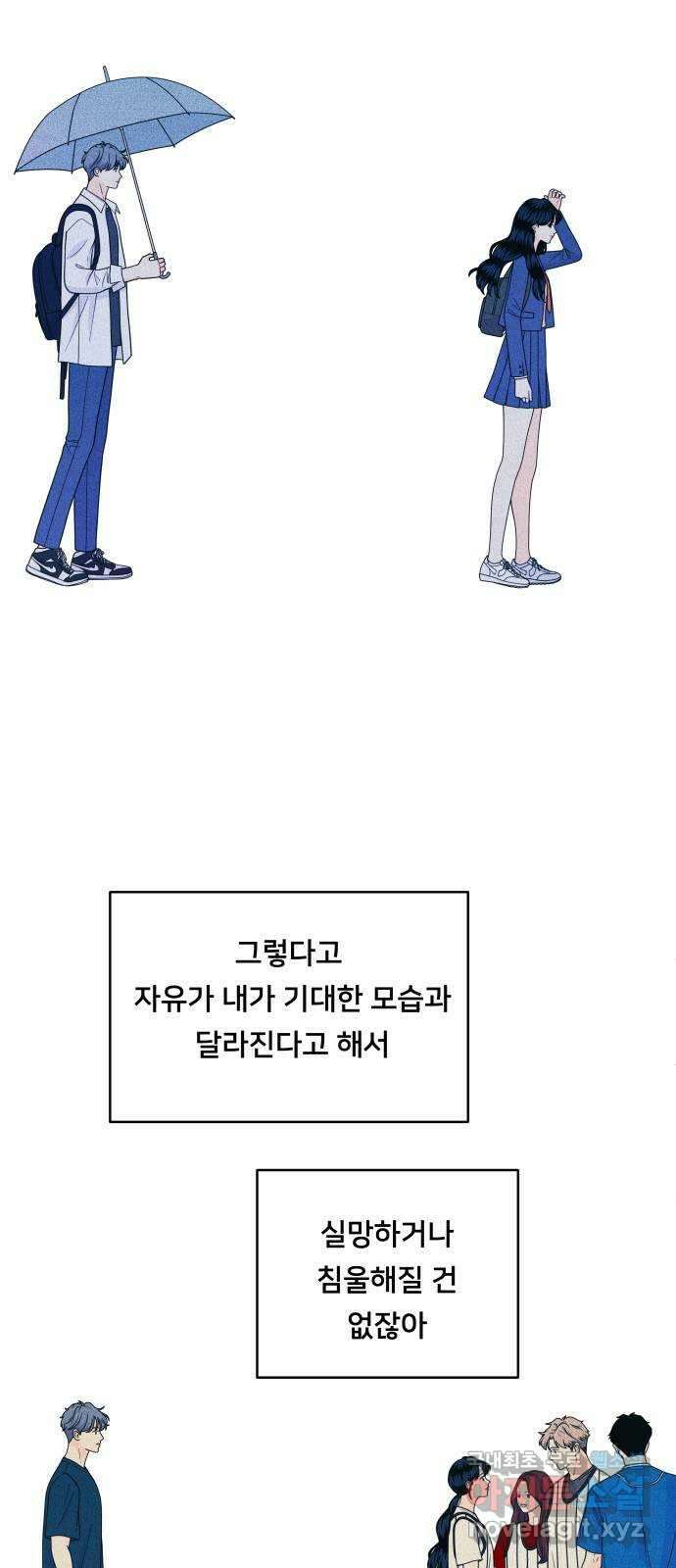 내향남녀 43화 게임은 지금부터 3