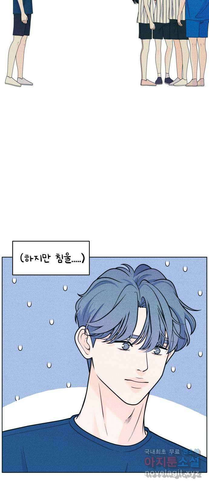 내향남녀 43화 게임은 지금부터 4