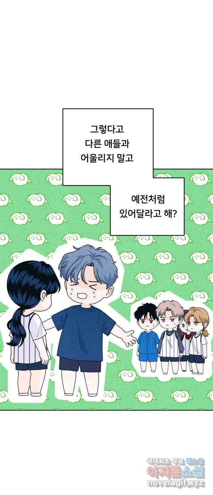 내향남녀 43화 게임은 지금부터 5
