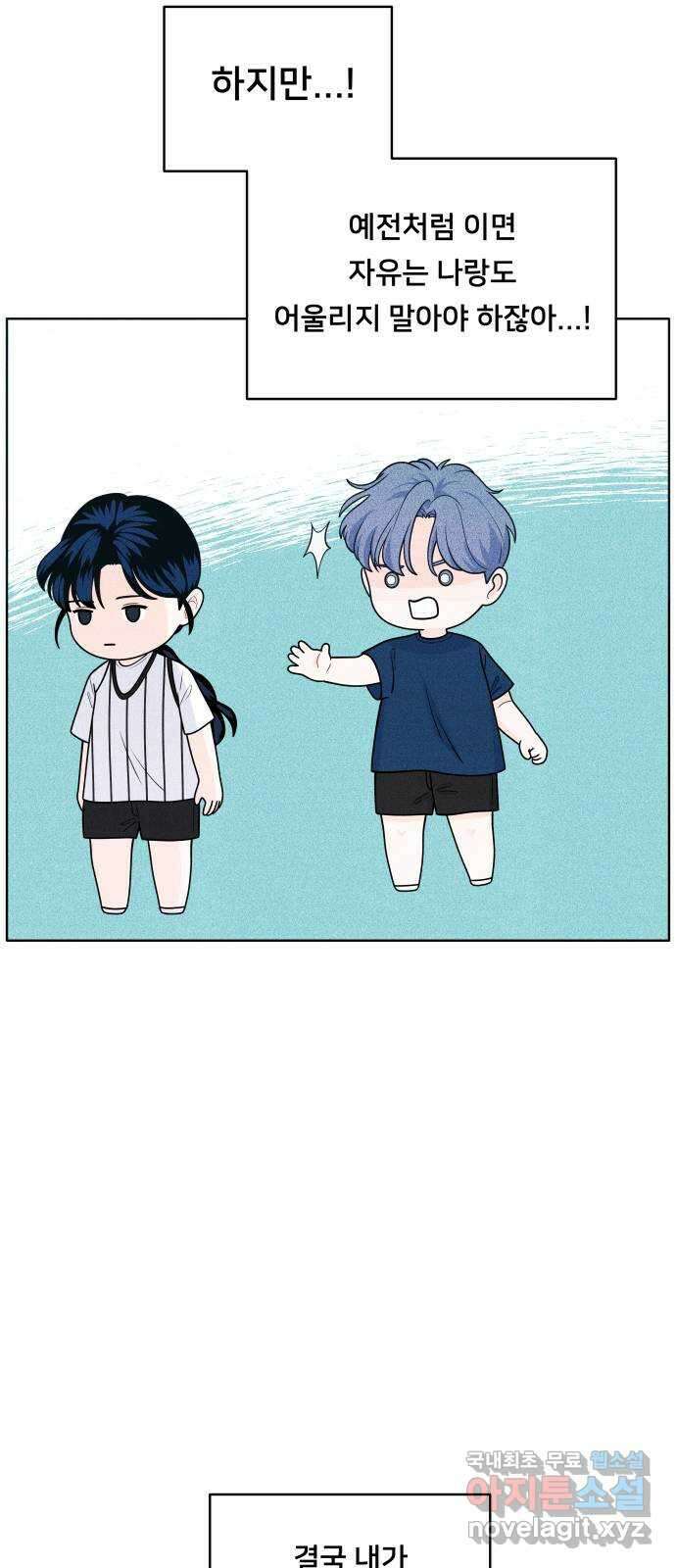 내향남녀 43화 게임은 지금부터 6