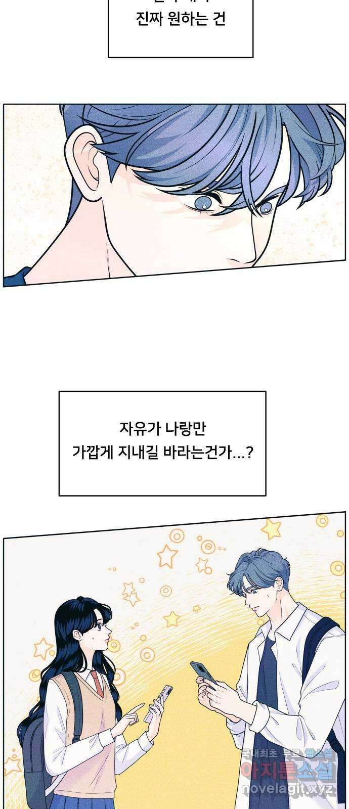 내향남녀 43화 게임은 지금부터 7