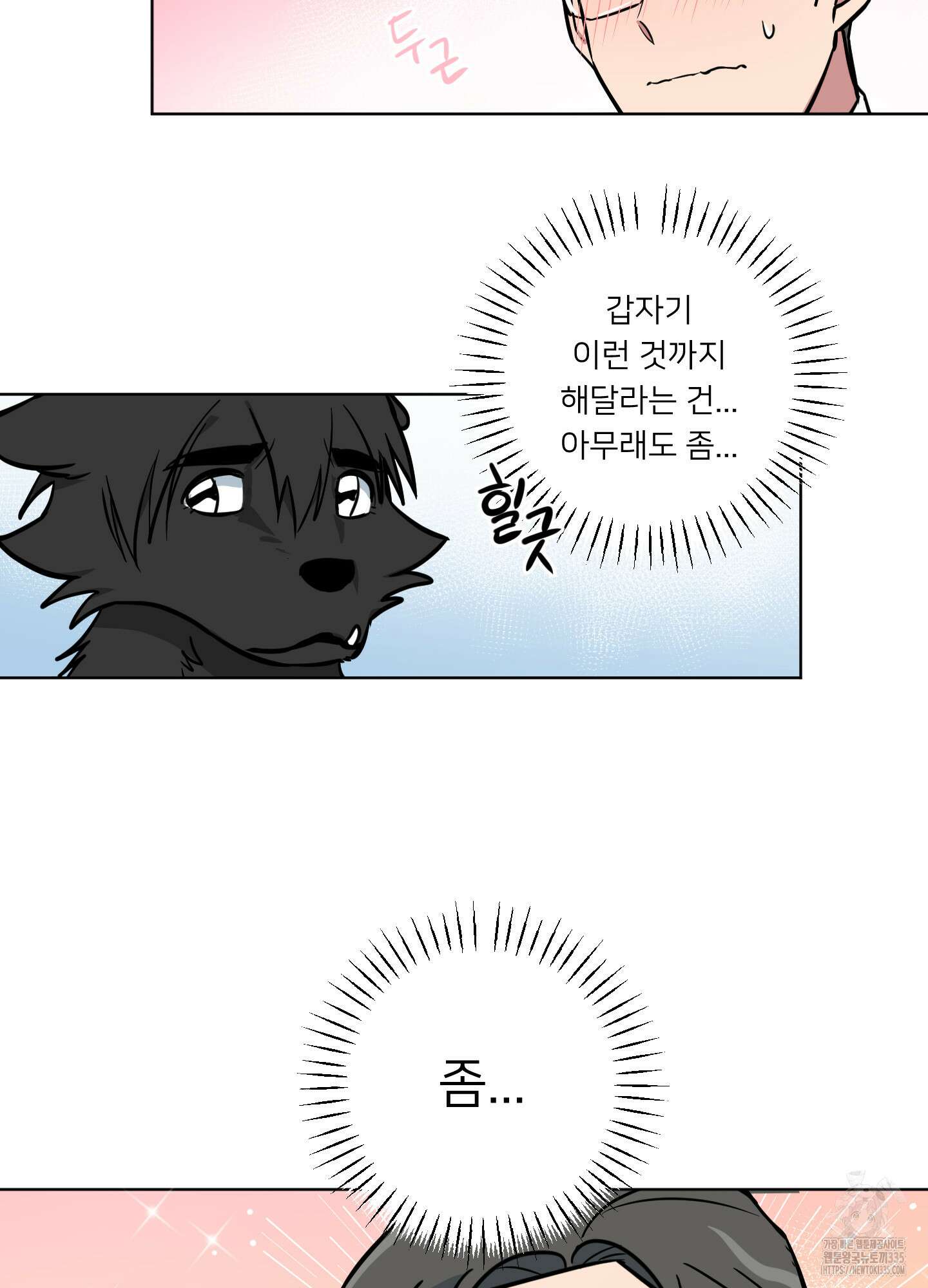 안돼요! 몰라요? 사실 알아요?! 6화 5