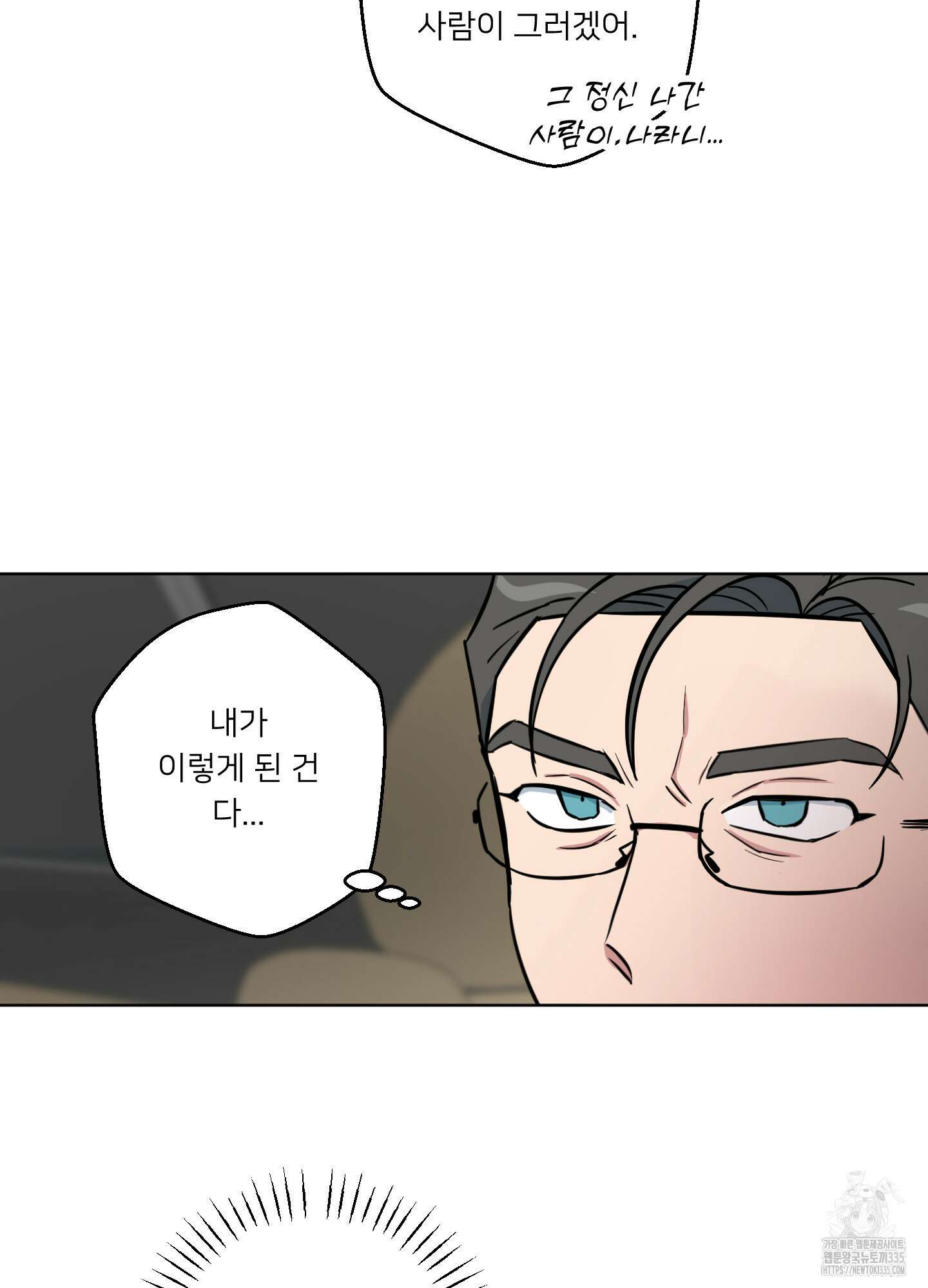 안돼요! 몰라요? 사실 알아요?! 6화 11