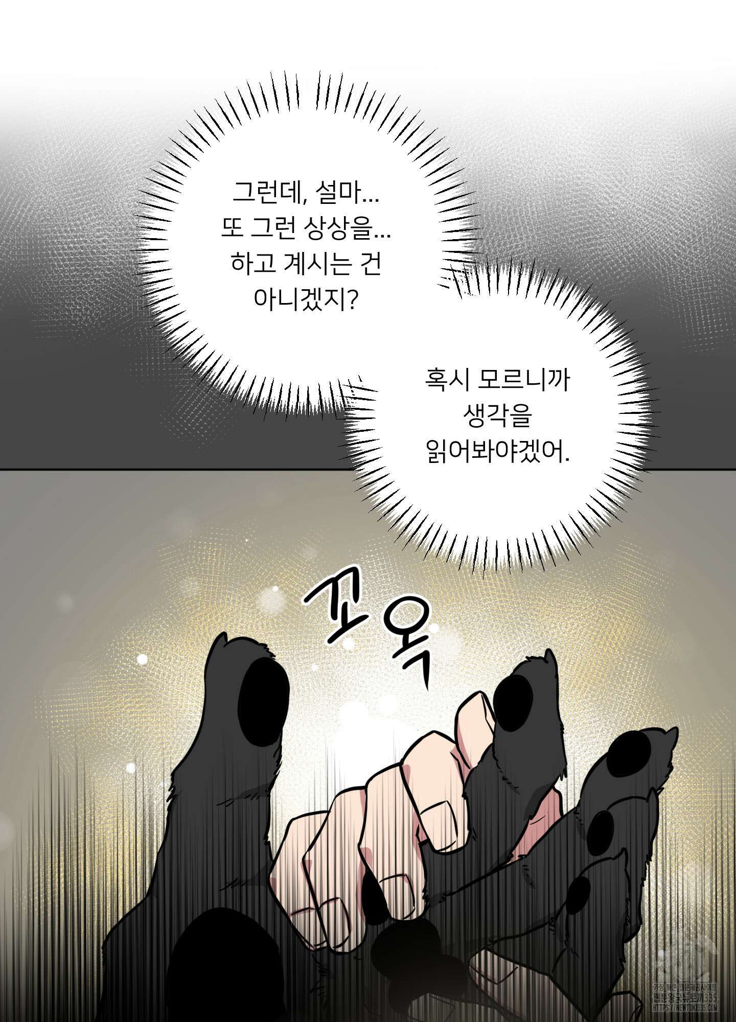 안돼요! 몰라요? 사실 알아요?! 6화 13