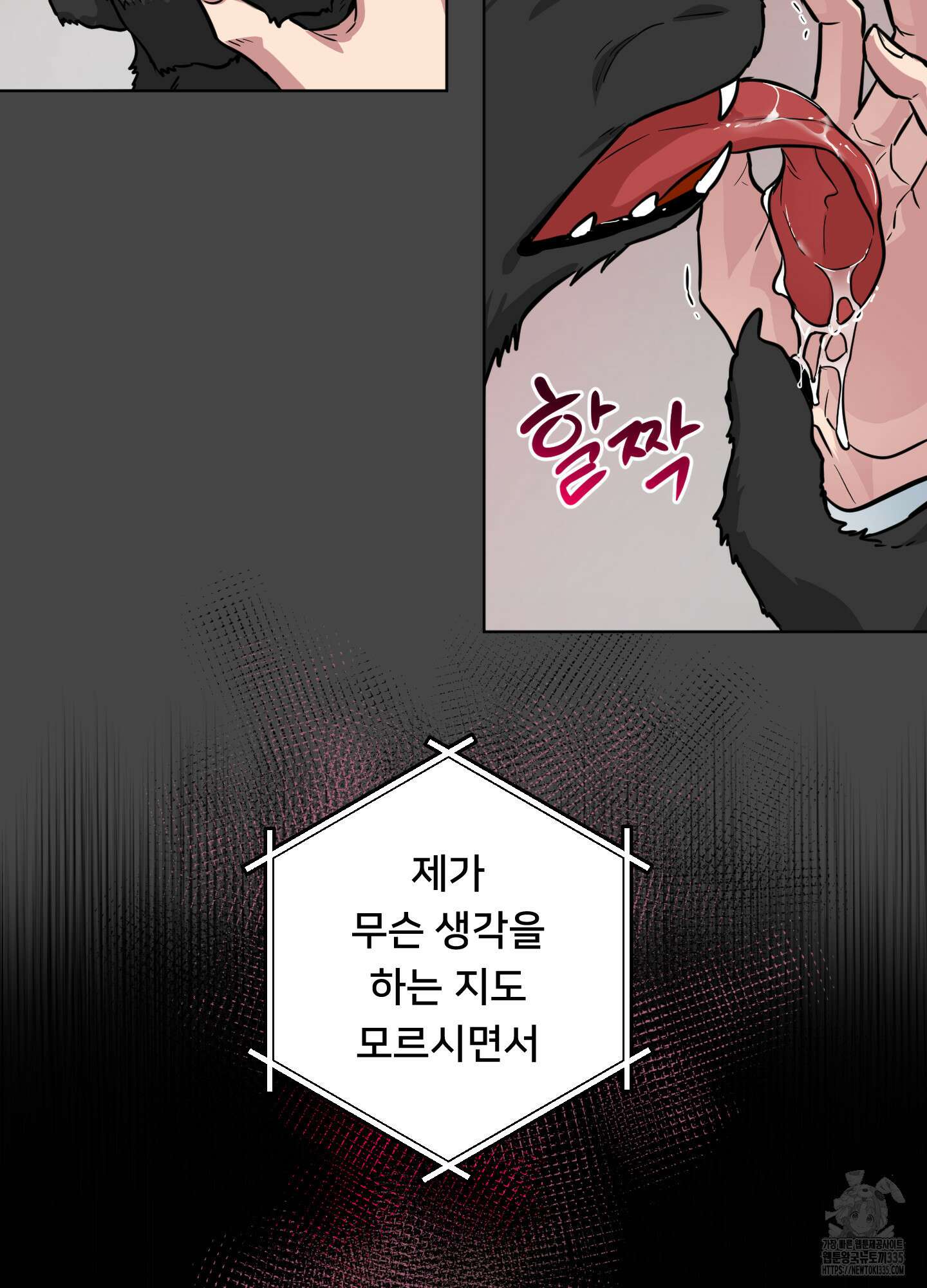 안돼요! 몰라요? 사실 알아요?! 6화 19