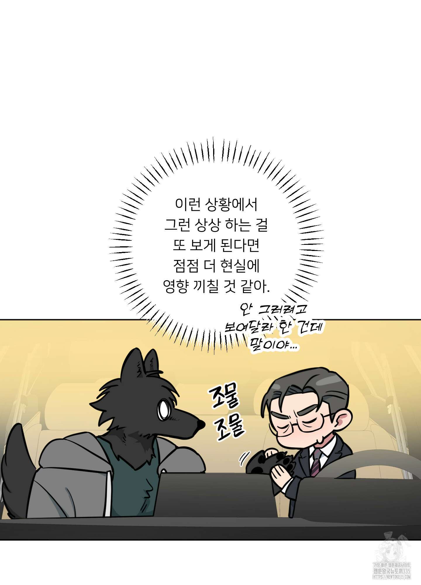 안돼요! 몰라요? 사실 알아요?! 6화 27
