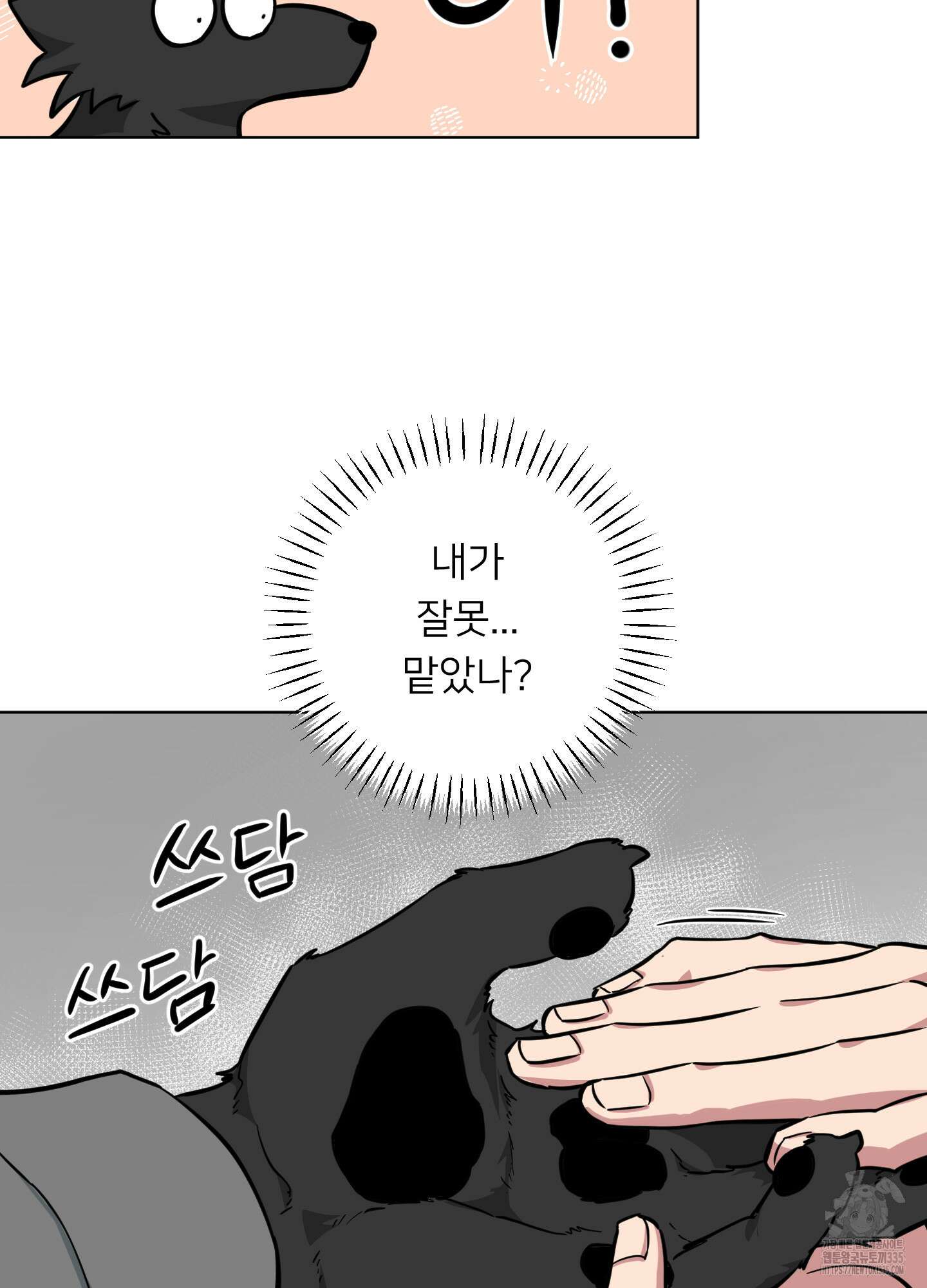 안돼요! 몰라요? 사실 알아요?! 6화 32
