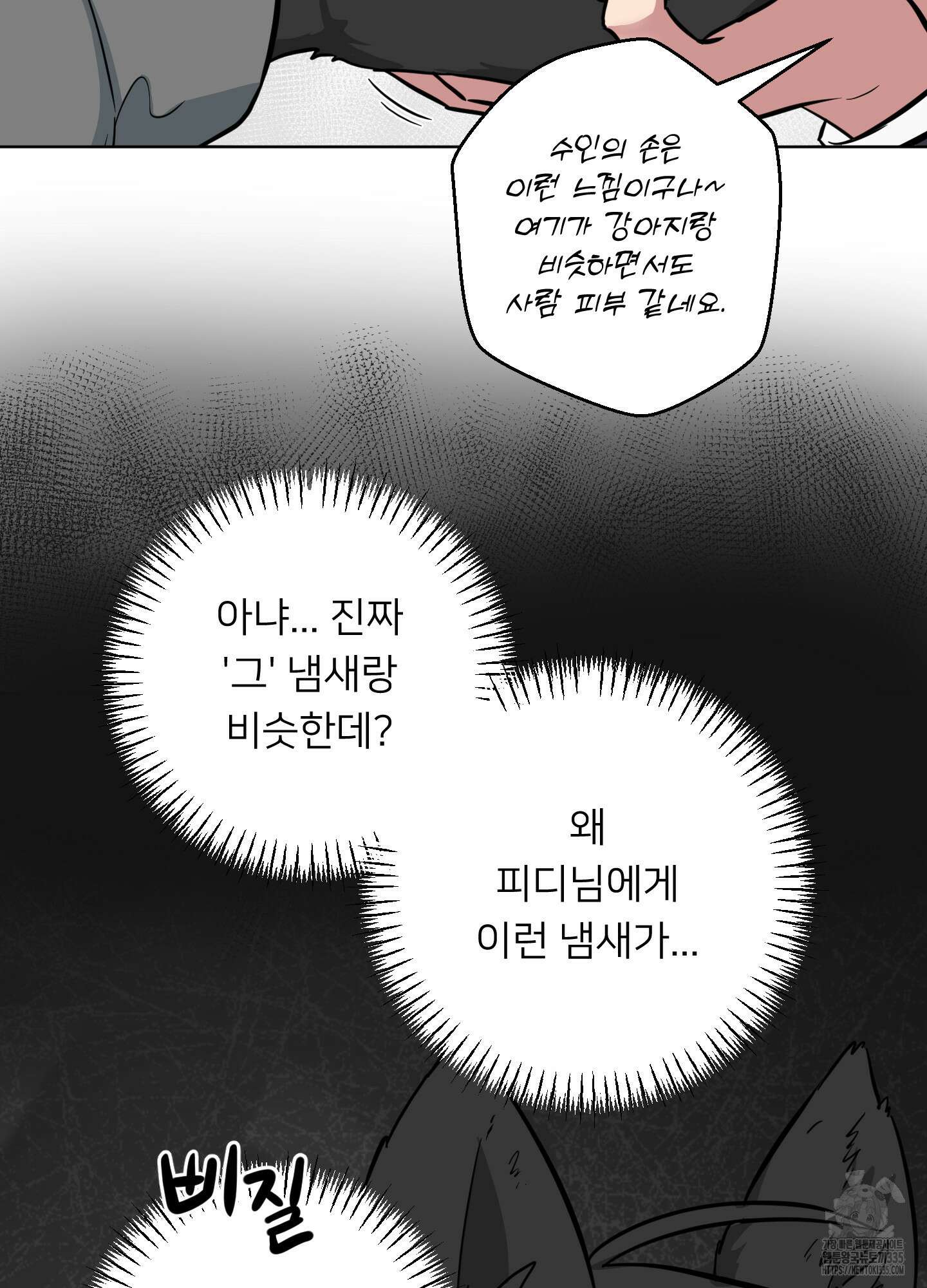 안돼요! 몰라요? 사실 알아요?! 6화 33