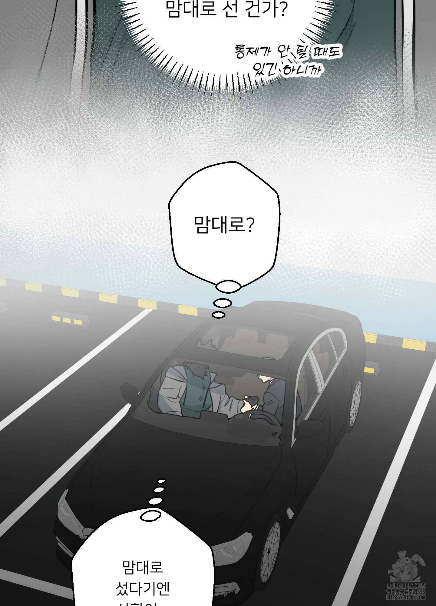 안돼요! 몰라요? 사실 알아요?! 6화 35